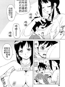 [甚六]ブルマママ新装版_0010