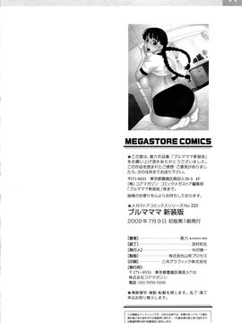 [甚六]ブルマママ新装版_0197