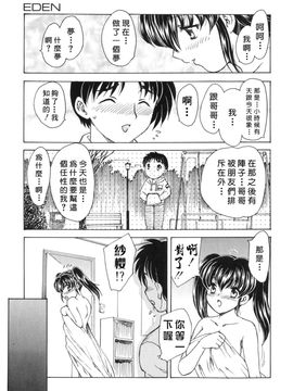 [飛龍乱]EDEN_0153
