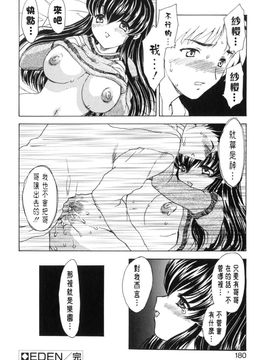 [飛龍乱]EDEN_0179