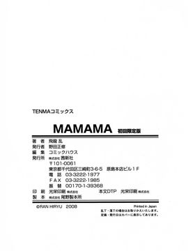 [飛龍乱]MAMAMA_0182
