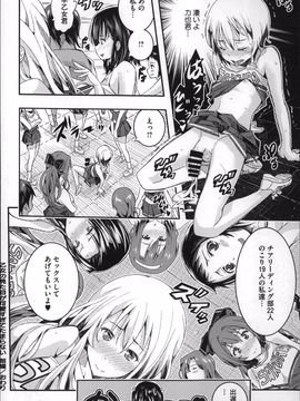 [Aino Chie] Harem In Battle_P032