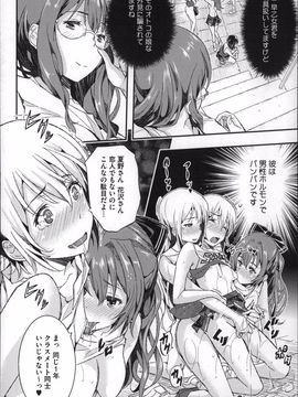 [Aino Chie] Harem In Battle_P036