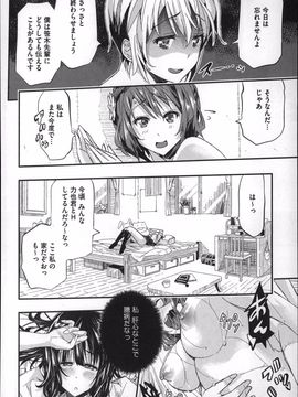 [Aino Chie] Harem In Battle_P078