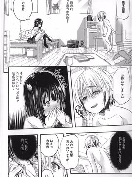 [Aino Chie] Harem In Battle_P080