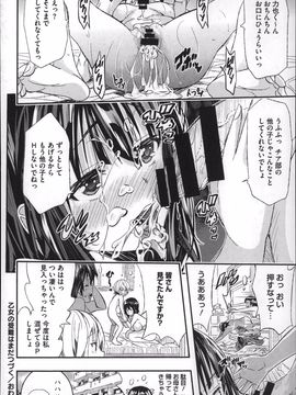 [Aino Chie] Harem In Battle_P086