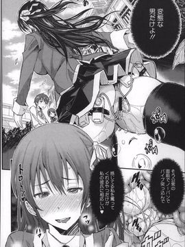 [Aino Chie] Harem In Battle_P090
