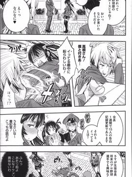 [Aino Chie] Harem In Battle_P091