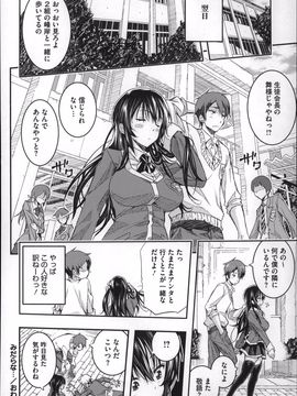 [Aino Chie] Harem In Battle_P112