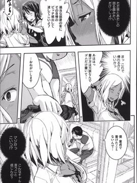 [Aino Chie] Harem In Battle_P117