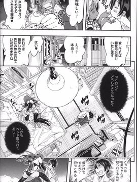 [Aino Chie] Harem In Battle_P195