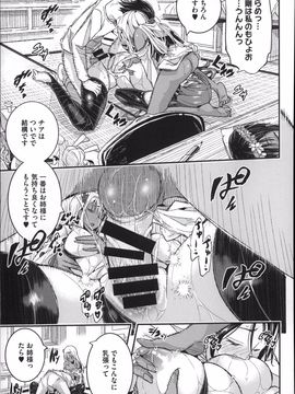 [Aino Chie] Harem In Battle_P205