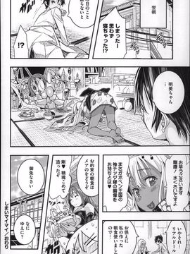 [Aino Chie] Harem In Battle_P212