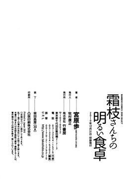 [宮原步]霜枝さんちの明るい食卓_0192