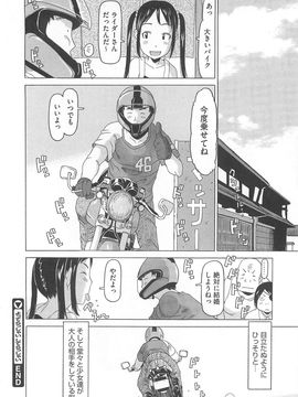 [EB110SS] 少女レシピ_197_197