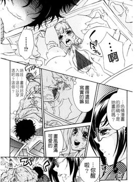 [服部ミツカ] エロ漫画女子。_010