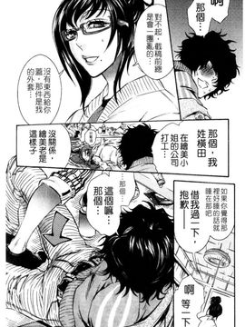 [服部ミツカ] エロ漫画女子。_011