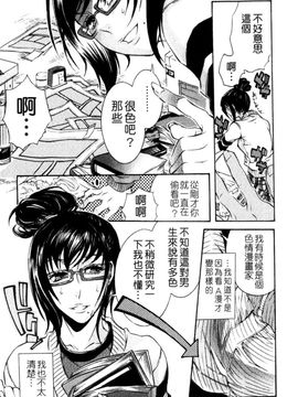 [服部ミツカ] エロ漫画女子。_012