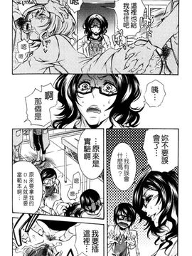 [服部ミツカ] エロ漫画女子。_071