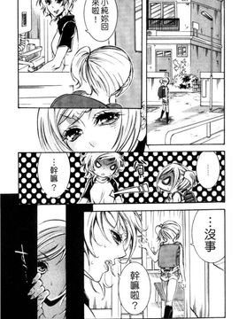 [服部ミツカ] エロ漫画女子。_118
