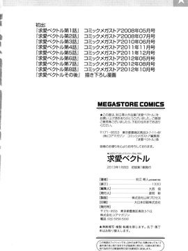 [刻江尋人] 求愛ベクトル_212