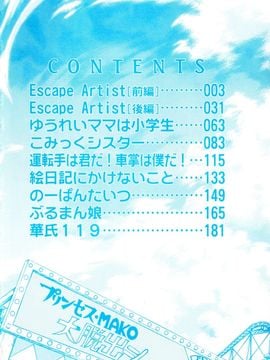 [井上よしひさ] Escape Artist ～脱出少女～_page002