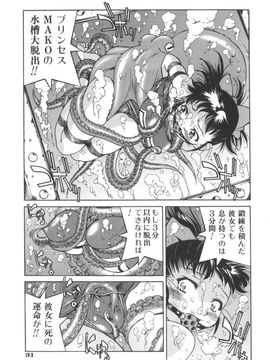 [井上よしひさ] Escape Artist ～脱出少女～_page031