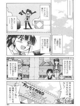 [井上よしひさ] Escape Artist ～脱出少女～_page061