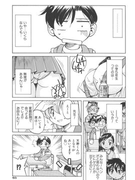 [井上よしひさ] Escape Artist ～脱出少女～_page065