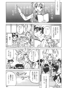 [井上よしひさ] Escape Artist ～脱出少女～_page067