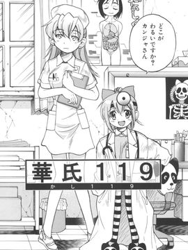 [井上よしひさ] Escape Artist ～脱出少女～_page182