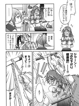 [井上よしひさ] マゾシャン_Mazocian_0070