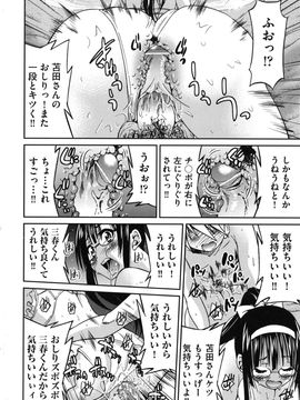 [井上よしひさ] マゾシャン_Mazocian_0106