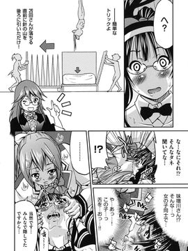 [井上よしひさ] マゾシャン_Mazocian_0156