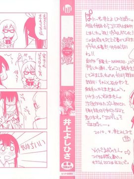[井上よしひさ] 縛姫_0000c