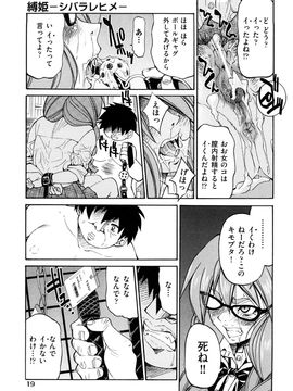 [井上よしひさ] 縛姫_0019