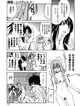 [井上よしひさ] 縛姫_0031