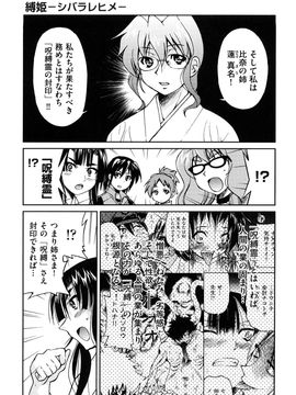 [井上よしひさ] 縛姫_0123