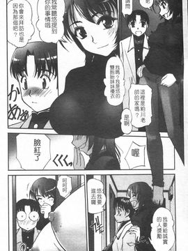 [SASAYUKi] 双子や双子の双重奏 ツイツイextended [中]_img070