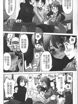 [SASAYUKi] 双子や双子の双重奏 ツイツイextended [中]_img074