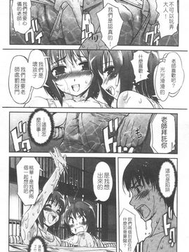[SASAYUKi] 双子や双子の双重奏 ツイツイextended [中]_img096