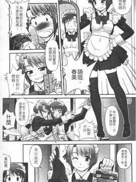 [SASAYUKi] 双子や双子の双重奏 ツイツイextended [中]_img115