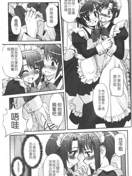 [SASAYUKi] 双子や双子の双重奏 ツイツイextended [中]_img117