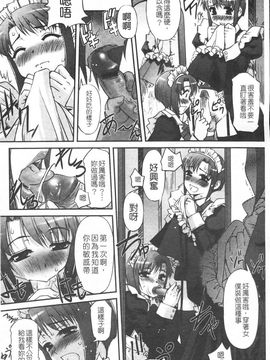 [SASAYUKi] 双子や双子の双重奏 ツイツイextended [中]_img120