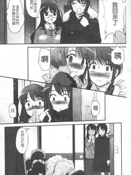 [SASAYUKi] 双子や双子の双重奏 ツイツイextended [中]_img130