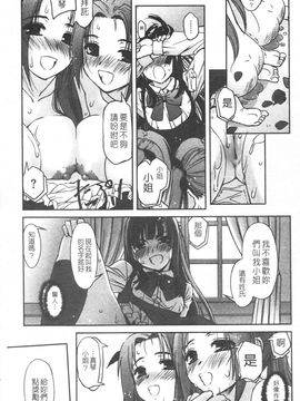 [SASAYUKi] 双子や双子の双重奏 ツイツイextended [中]_img149