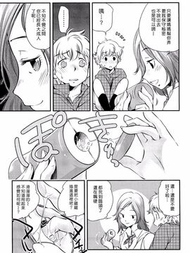 [PURUpyon西東] ママは僕に戀をする_012