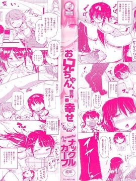 [ナックルカーブ] お兄ちゃん、世界で一番幸せにしたげるねっ_003