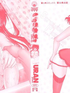 [URAN] いちごま〜ぶる_0004