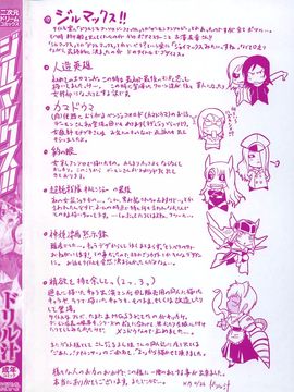 [ドリル汁] ジルマックス!! (JP)_jirumax_004